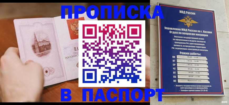 временная регистрация 2025 в Нижнекамске